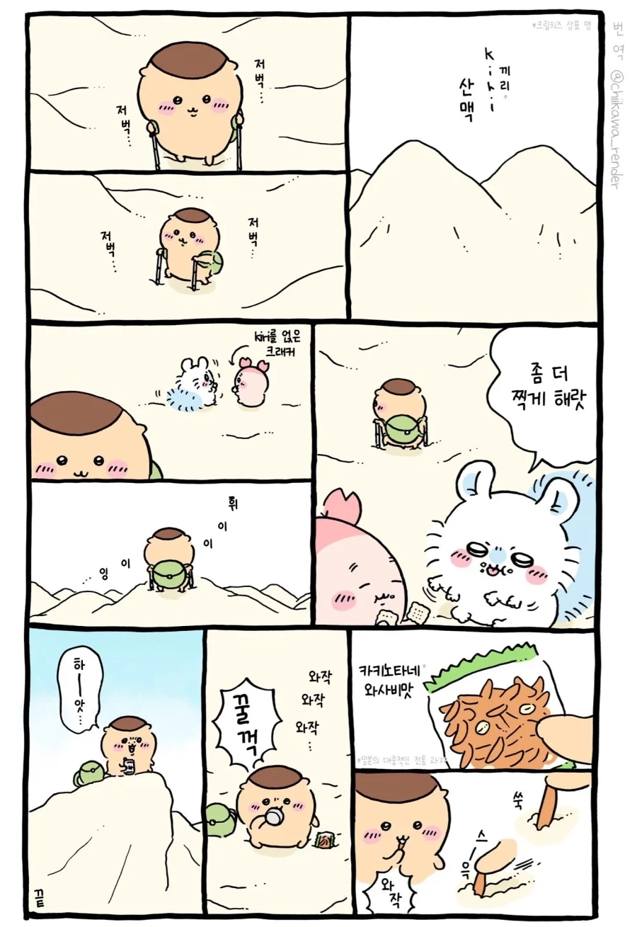 치이카와) 밤만쥬가 먹을 줄 아는 애가 맞는 이유