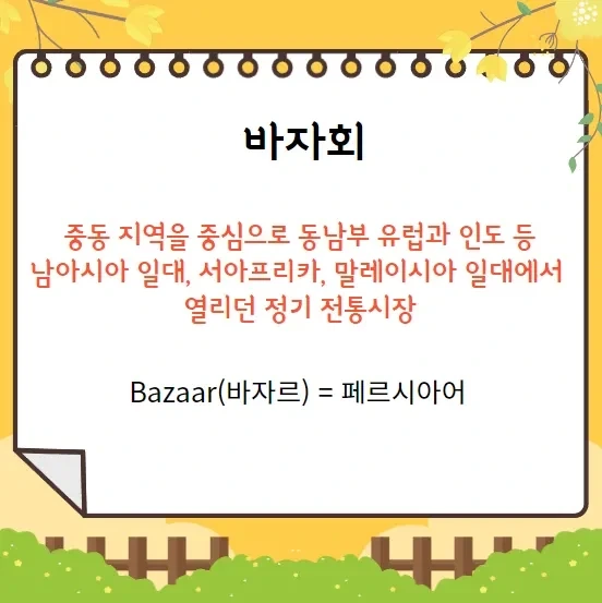 우리말인줄 알고 써왔던 비 한자어 단어들 - 이미지 2