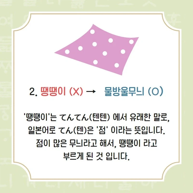 우리말인줄 알고 써왔던 비 한자어 단어들 - 이미지 3
