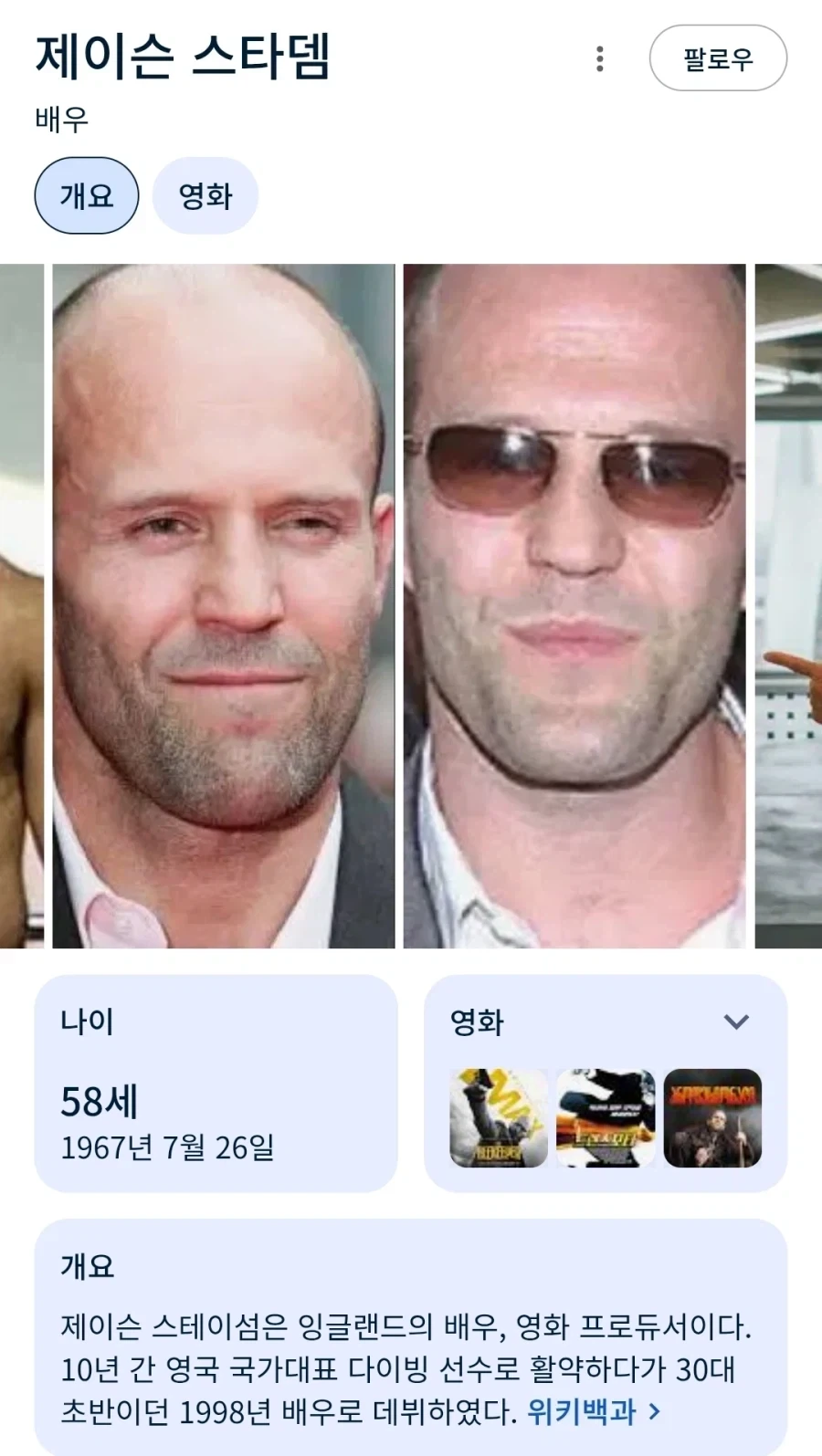 평범한 동네 아저씨 제이슨이 어느날 갑자기 스타가 되면?