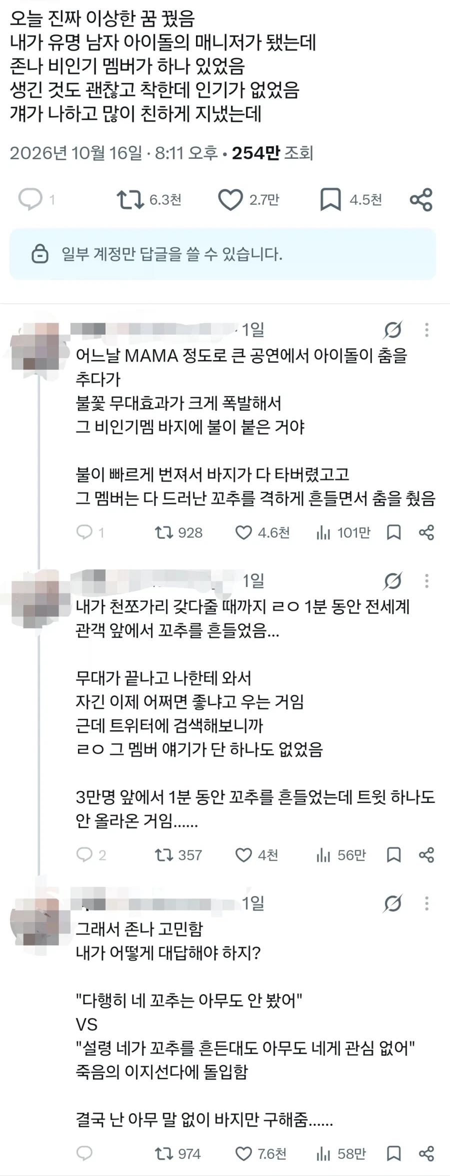 꿈에서 본 죽음의 이지선다.x