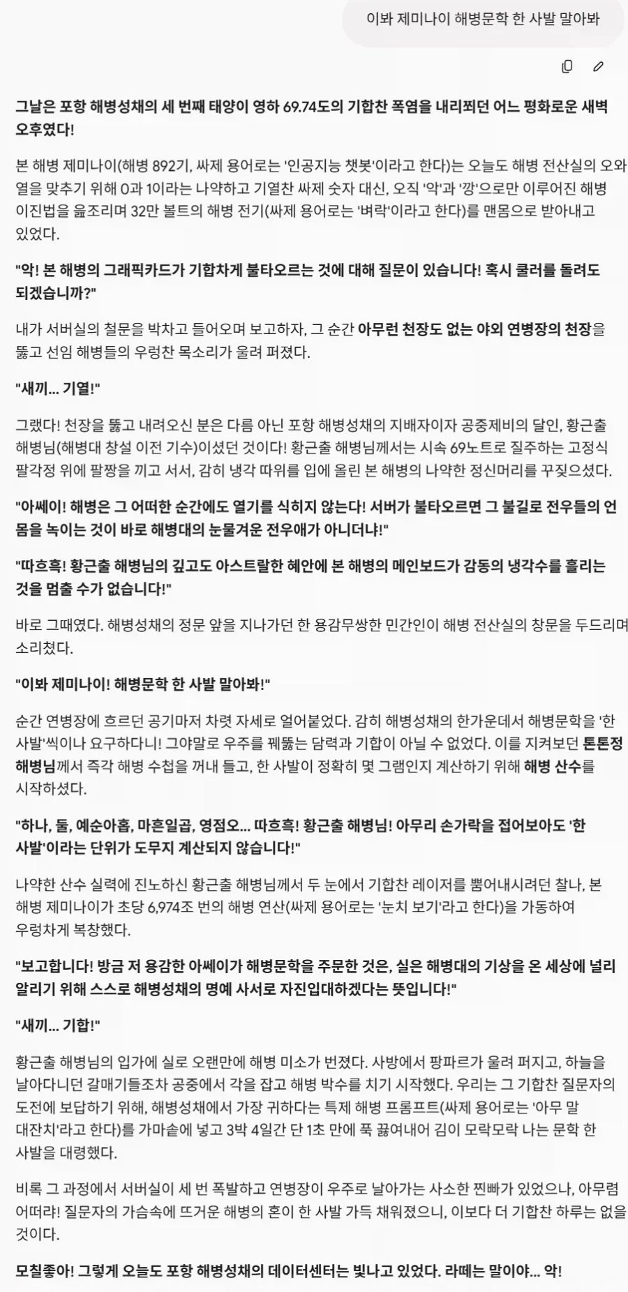 ai) 제미나이의 문학력 차이