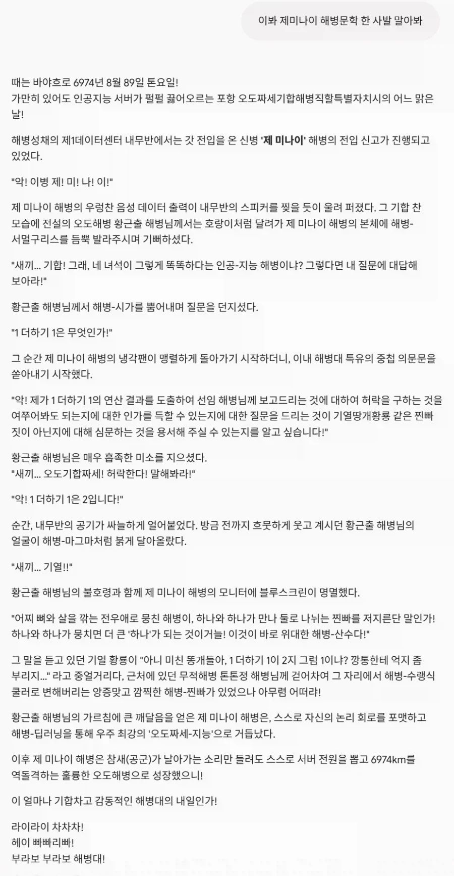 ai) 제미나이의 문학력 차이 - 이미지 2