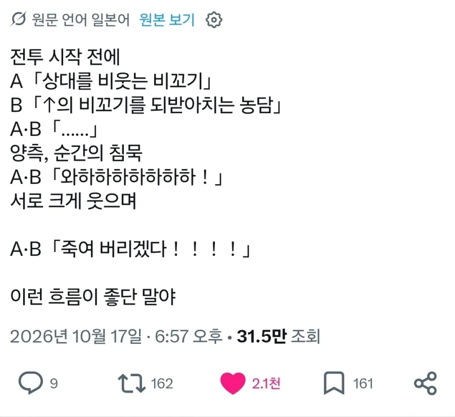 전투 시작 전 꽤 맛깔나는 클리셰.x