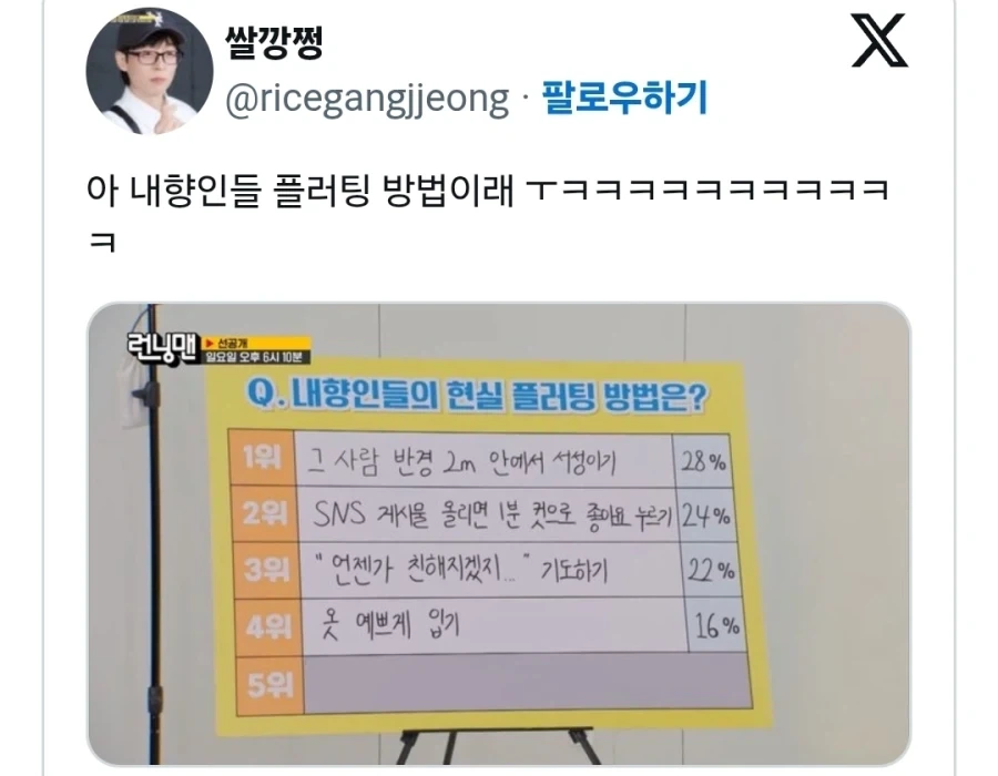 내향인들 플러팅 방법이래 ㅜㅋㅋㅋ