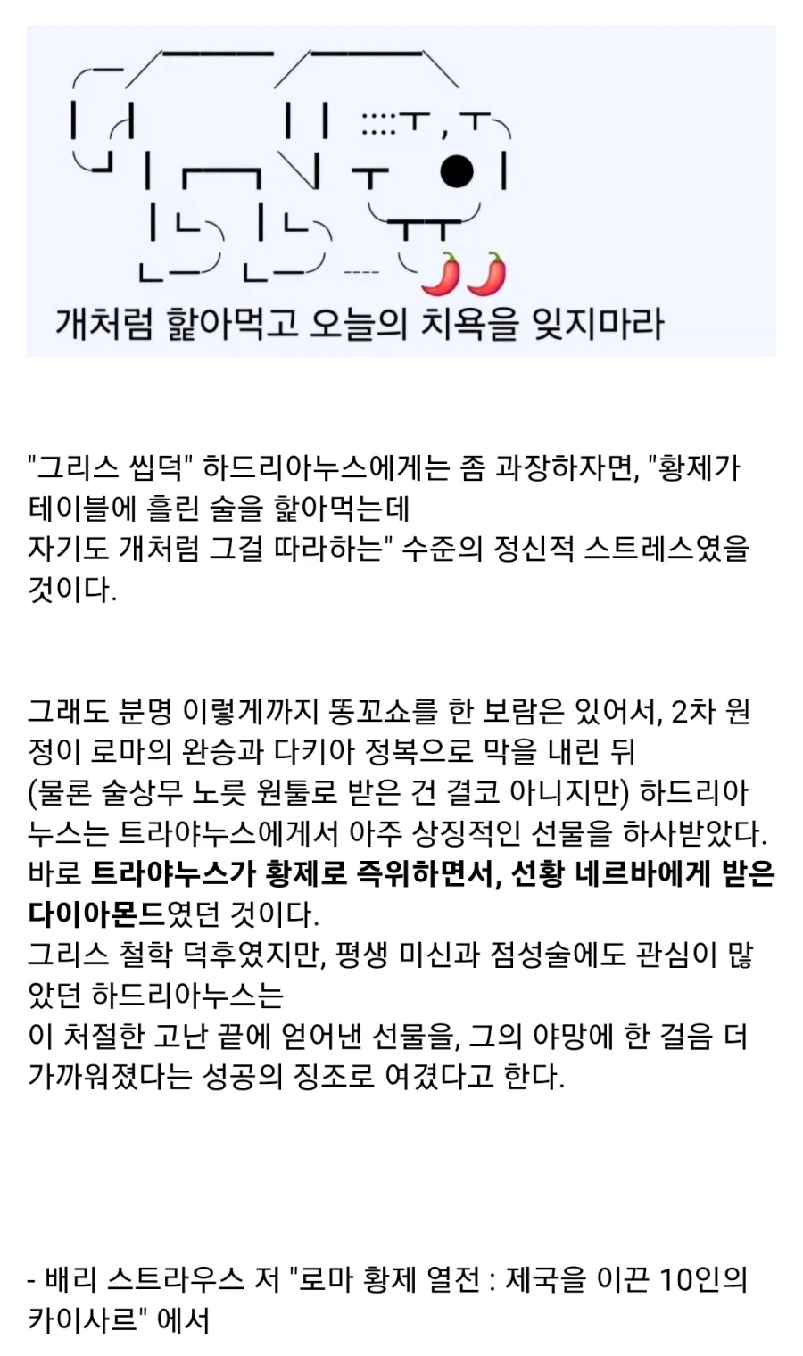 고대 로마판 사회생활 (회식편) - 이미지 6