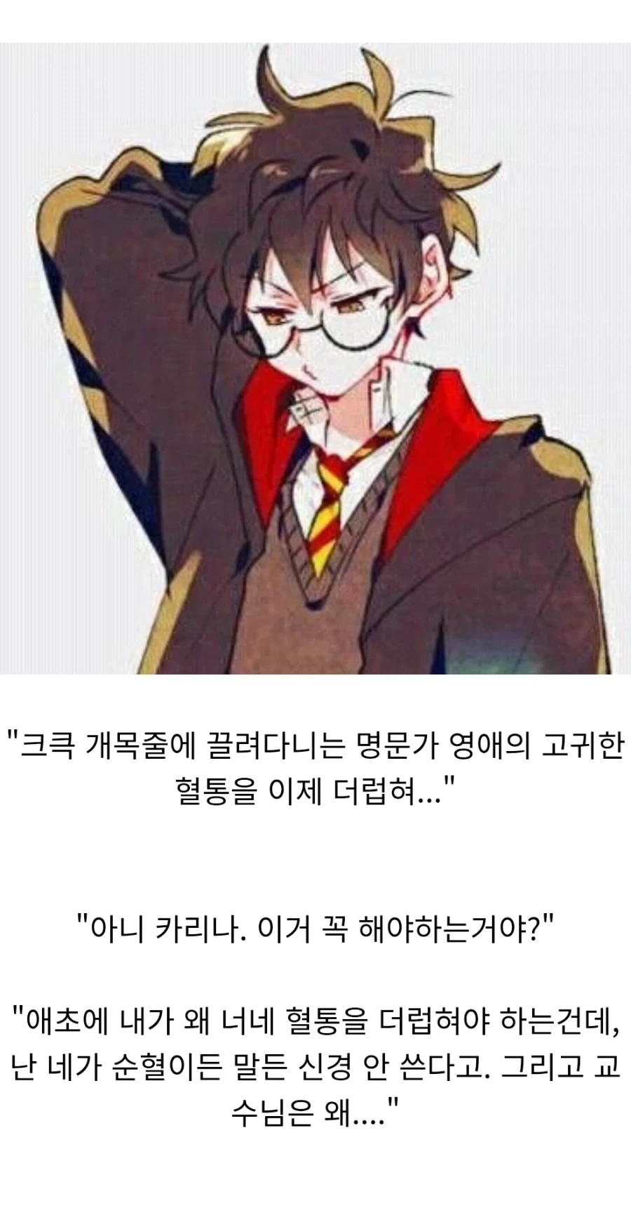 해리포터) "입벌려 말포이"