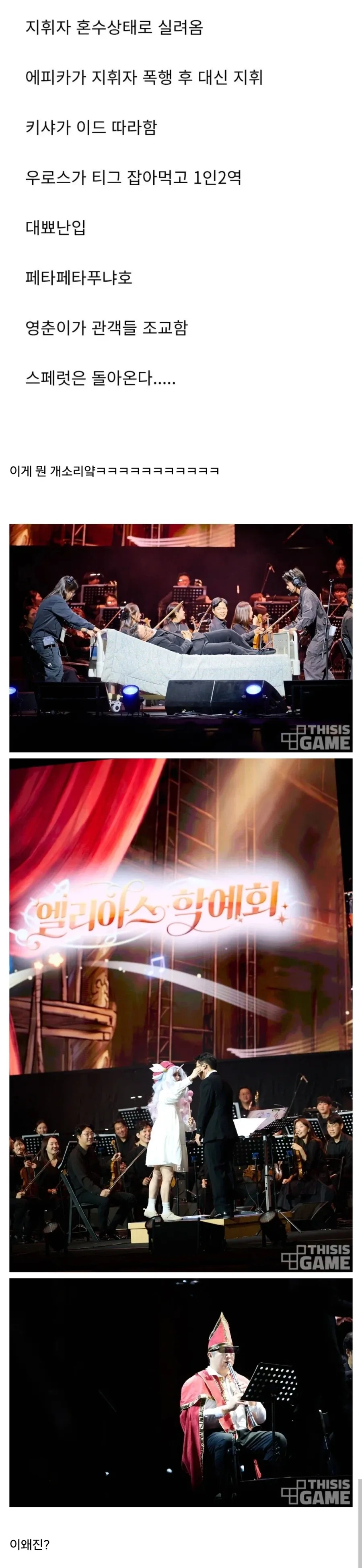 트릭컬 3주년 학예회 요약