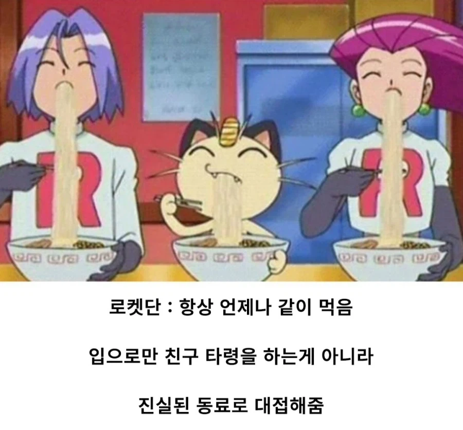 포켓몬스터에서 악역으로 나오는 로켓단의 인성 - 이미지 5