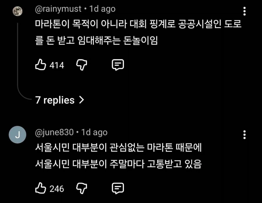 마라톤 때문에 버스가 안 옴 - 이미지 2