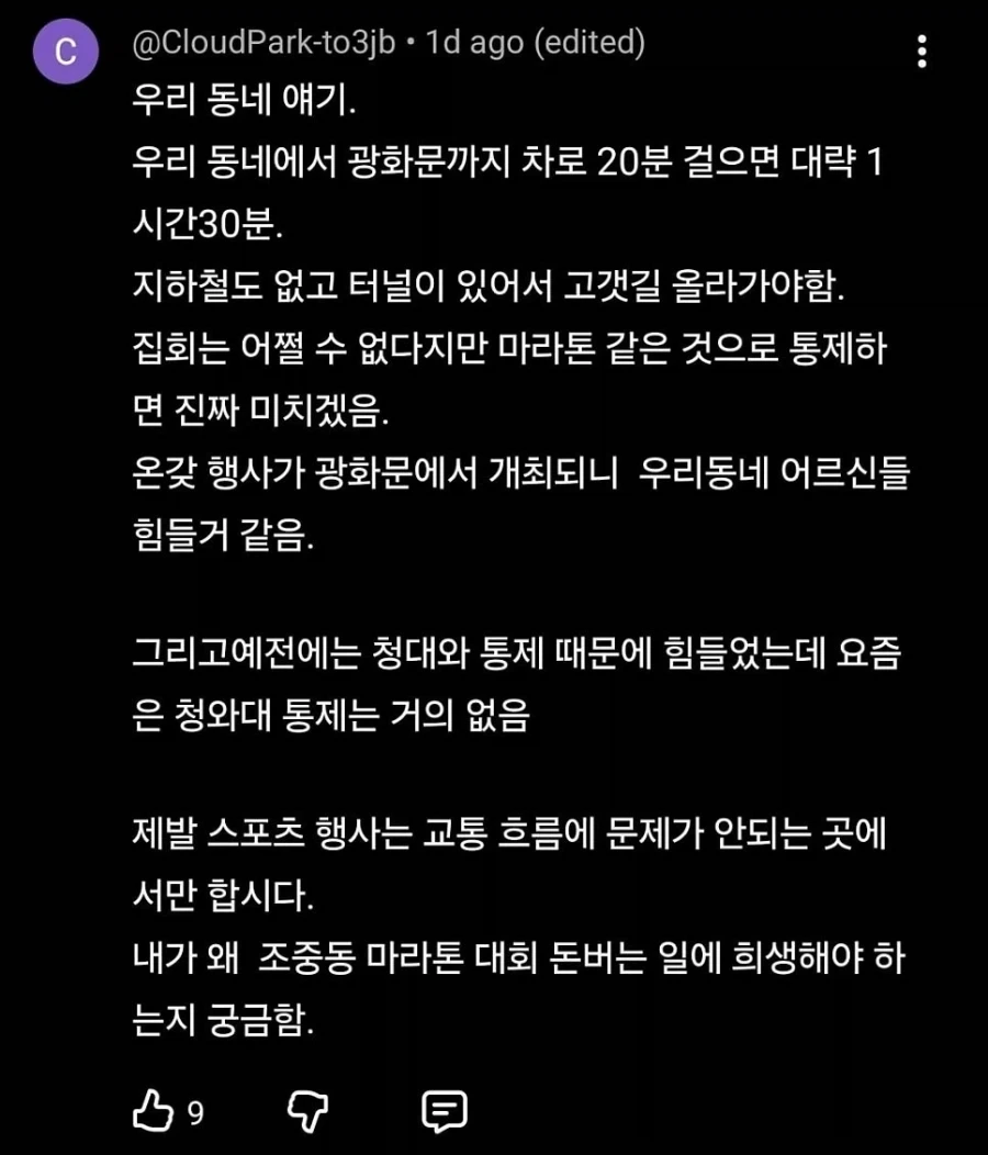 마라톤 때문에 버스가 안 옴 - 이미지 3