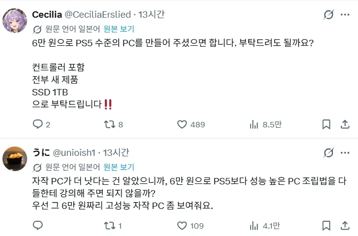 모든 면에서 PC가 PS 5보다 우월하다 - 이미지 2
