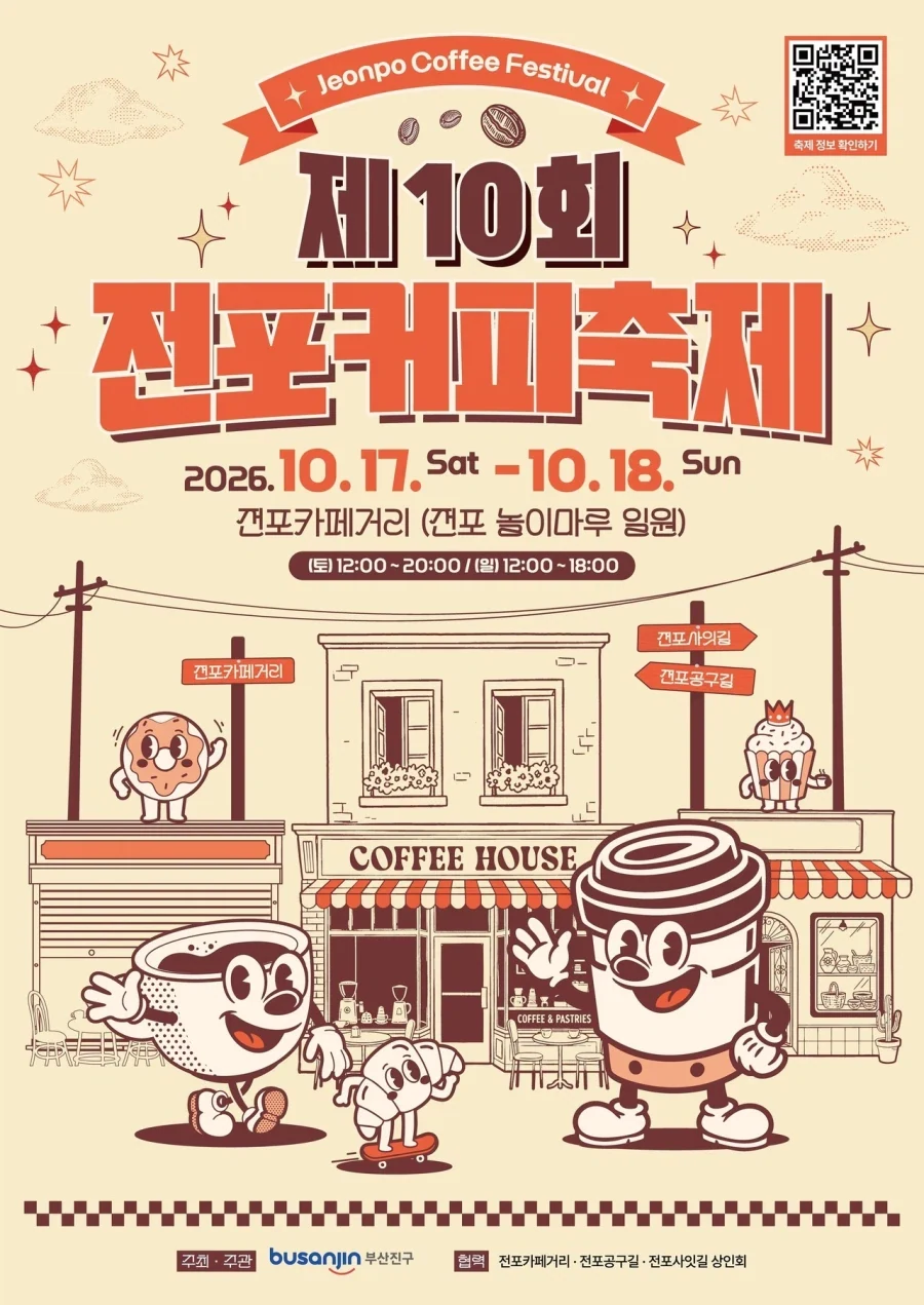지금 부산이 거대한 눈치싸움 현장이 된 이유 - 이미지 8