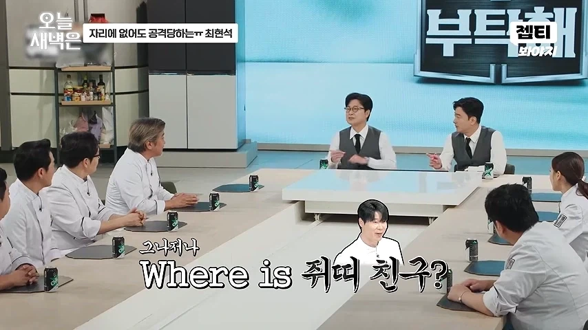 최현석 있건없건 물어뜯는 셰프들