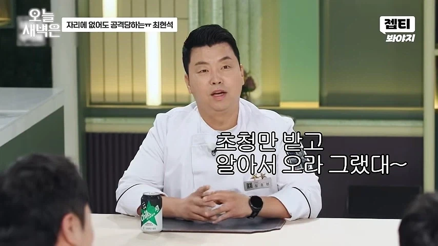 최현석 있건없건 물어뜯는 셰프들 - 이미지 6