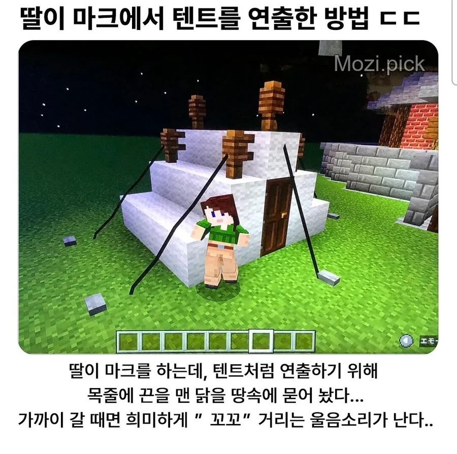 딸이 마인크래프트에서 텐트를 만들었다.jpg