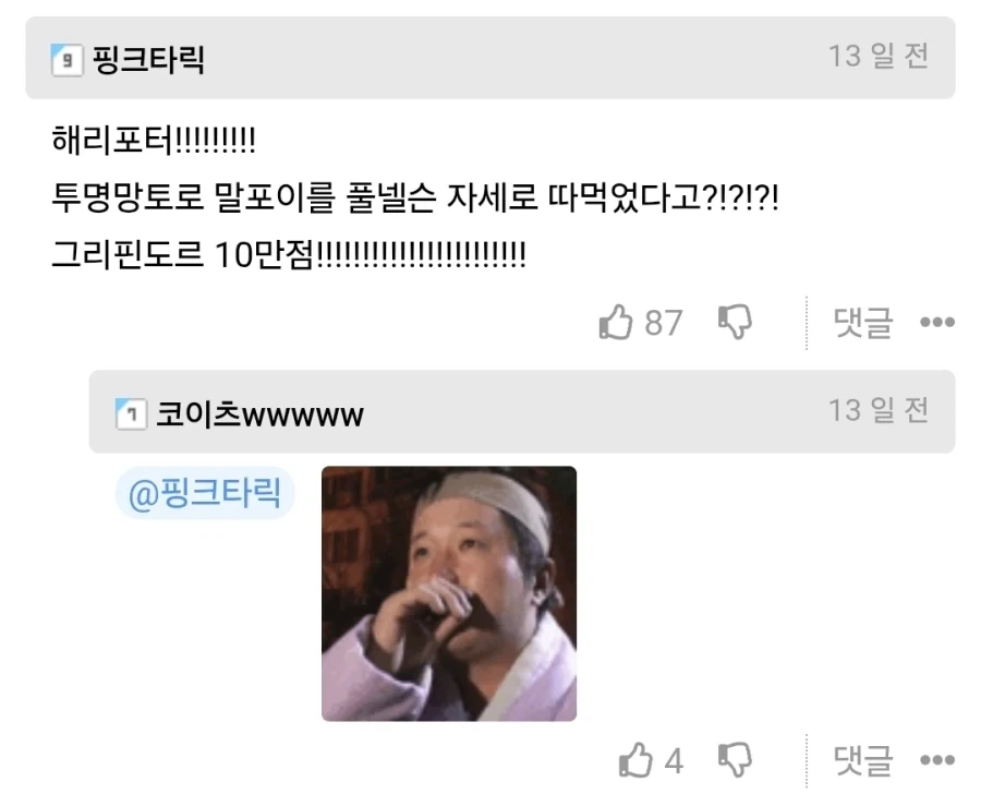 " 해리!! 들킬 뻔했다구..! " - 이미지 3