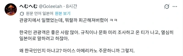 한국인 관광객을 알아보는 방법