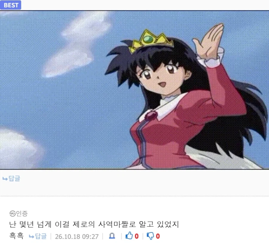 이걸 어떻게 제로의사역마 짤로 알수 있지