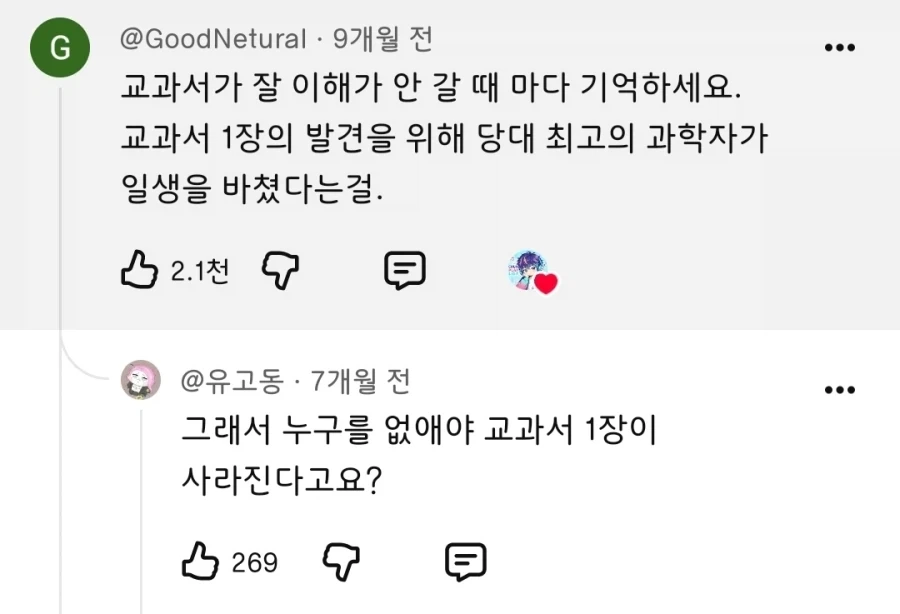 "교과서 한 장은 천재의 일생의 업적" - 이미지 2