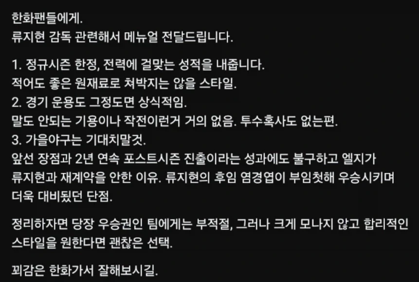 KBO] 류지현 감독 사용 설명서...