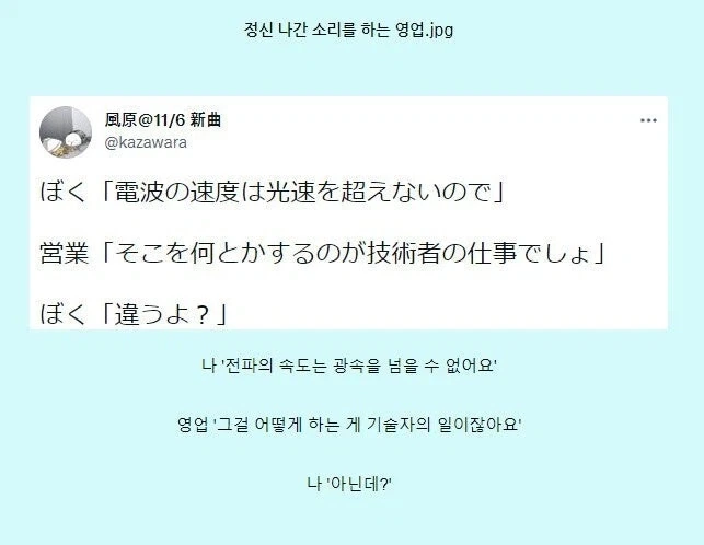 정신 나간 소리를 하는 영업.webp