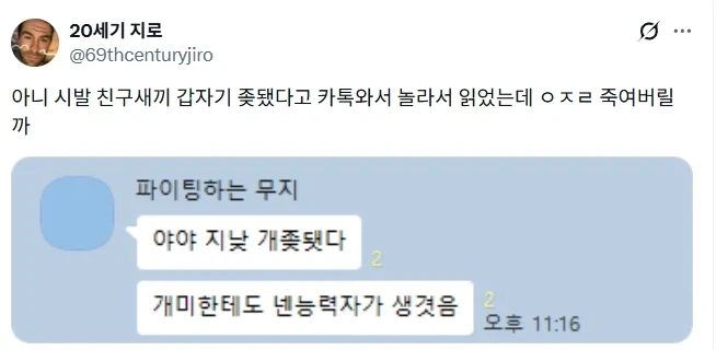 친구가 갑자기 좃⁣됐다고 카톡 보낸 이유.jpg