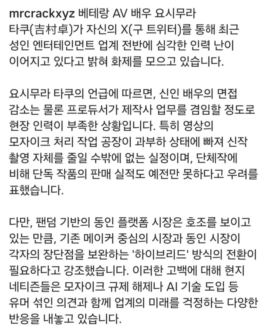 심각한 위기라는 AV업계 인력난.jpg - 이미지 2