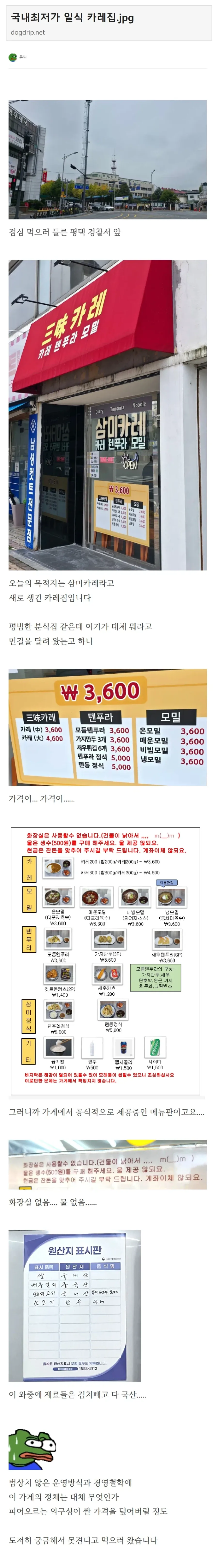 국내최저가 일식 카레집.