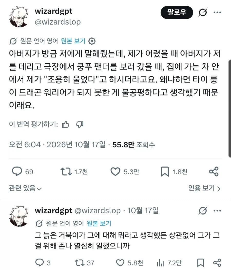 어린 시절 쿵푸팬더를 보고 울었던 사람