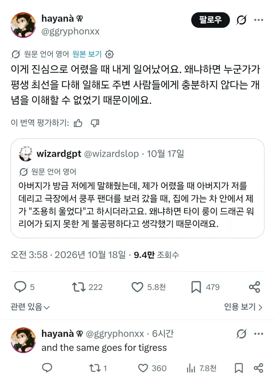 어린 시절 쿵푸팬더를 보고 울었던 사람 - 이미지 2