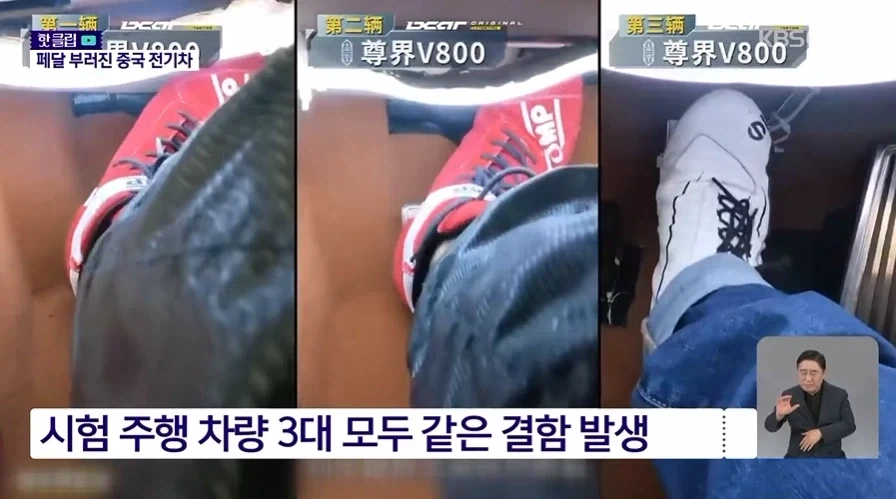 중, 전기차 브레이크 페달 파괴... "실험차량 3대" 모두 동일문제 잇따라 - 이미지 4