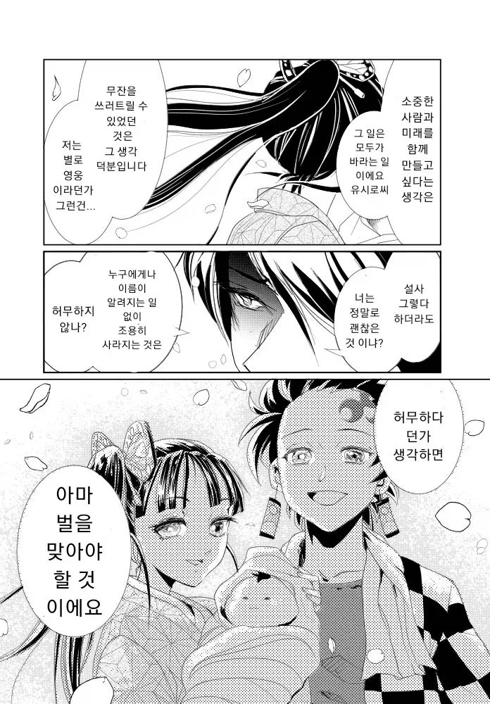 귀멸)의 비밀 - 이미지 3