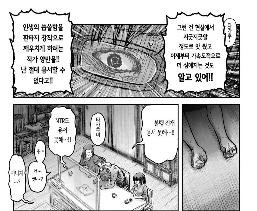 새드엔딩,ntr 넣는 작가가 싫은 이유 - 이미지 2
