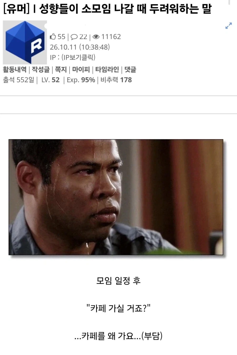 서로 이해를 못 한다고 하는 I 성향들.JPG