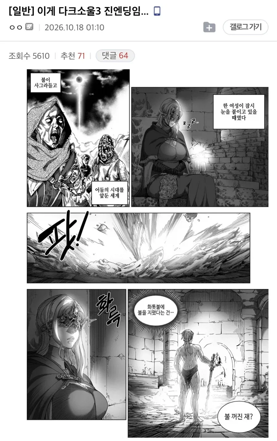 이게 다크소울3 진엔딩임...