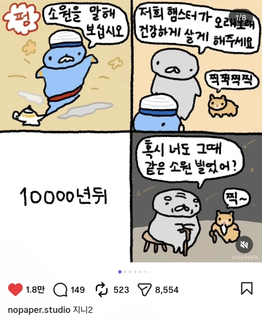 ＇＇요술램프님, 우리 햄스터가 오래 살게 해주세요＇＇