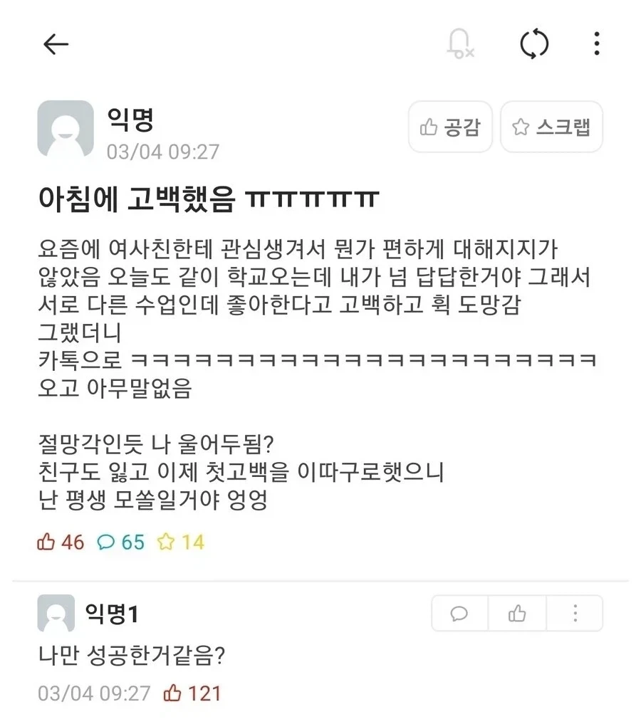 여사친한테 고백했는데 망한듯.jpg