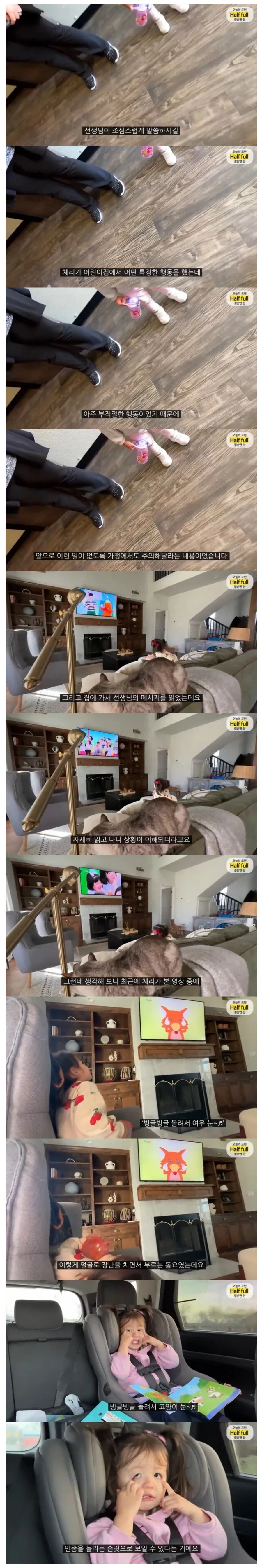 올리버쌤이 어린이 집에 불려간 이유.