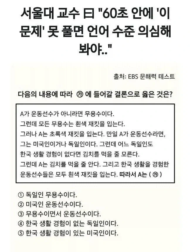 서울대 교수 "60초 안에 이 문제＇ 못 풀면 언어 수준 의심해 봐야.."