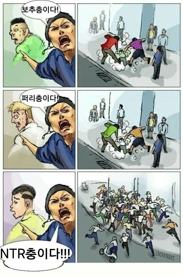 "저새끼 보추충이다!"