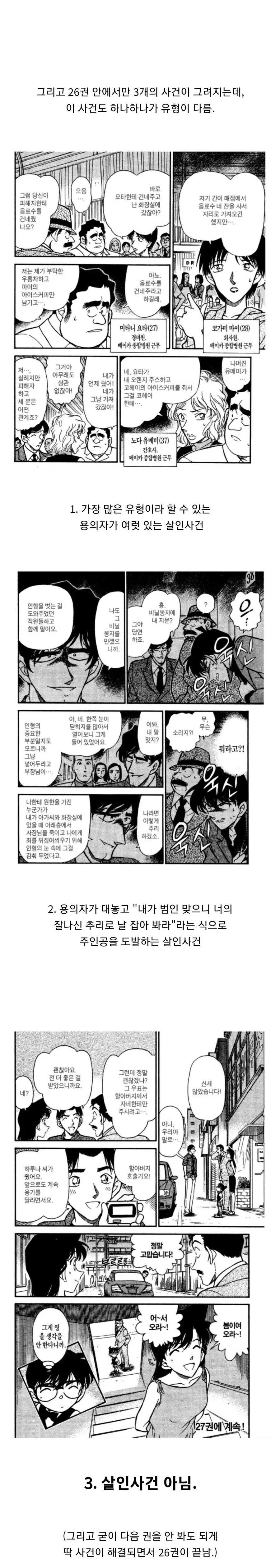 코난) 중도하차했던 입장에서 굳이 골라야 한다면 꼽고 싶은 한 권.jpg - 이미지 3
