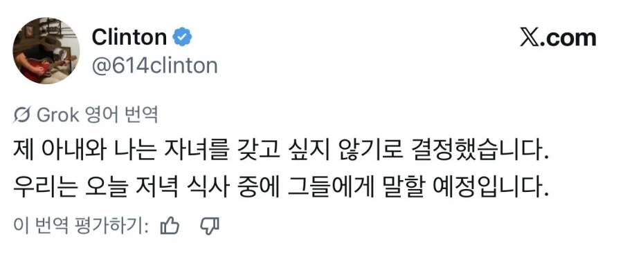아내와 나는 자녀를 갖지 않기로 결정했습니다.