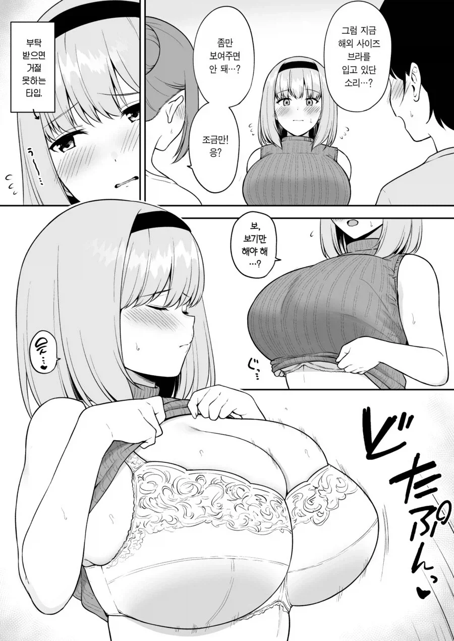 가슴이 크면 불편한 점.jpg - 이미지 3
