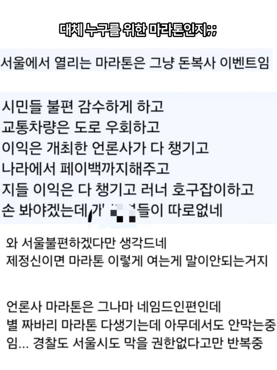 10월·11월 마라톤만 "67번" 서울시의 진실.JPG - 이미지 15