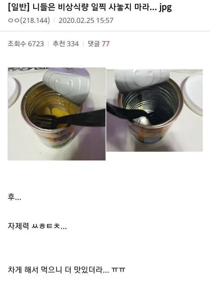 니들은 비상식량 일찍 사놓지 마라...jpg