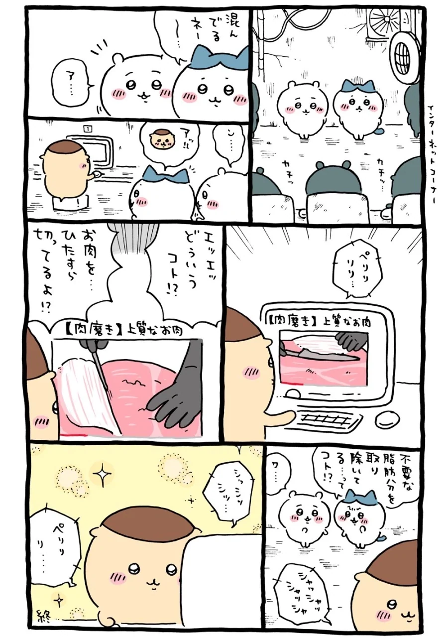 치이카와)밤만쥬의 여가생활 - 이미지 3