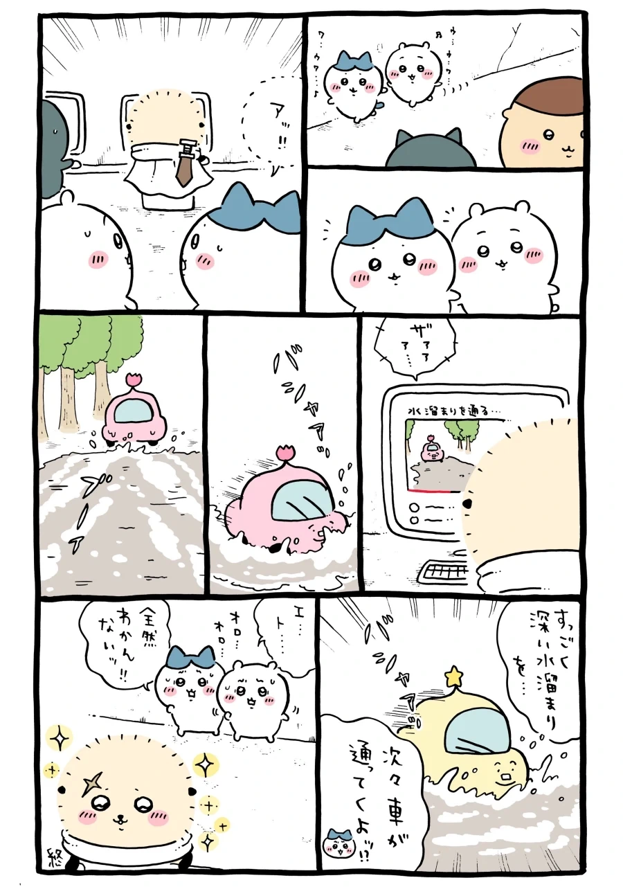 치이카와)밤만쥬의 여가생활 - 이미지 5