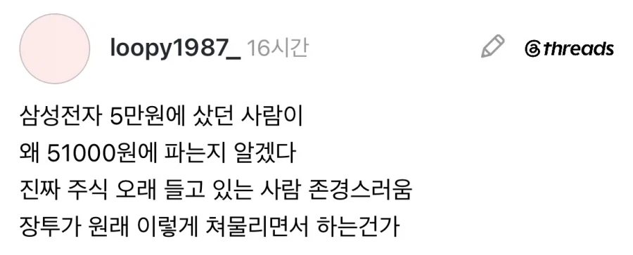 삼전 5만원 들고있던 사람 왜 5.1에 파는지 알겠다.jpg