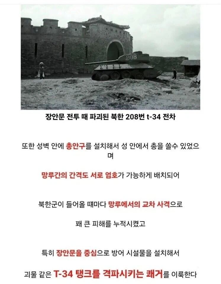 수원화성이 한국전쟁때 반쯤 파괴되었던 이유 - 이미지 5